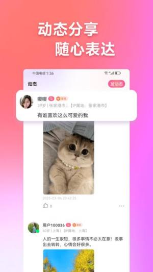 盼心交友软件下载图片1