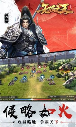 无双之王之水墨三国手游下载图片1