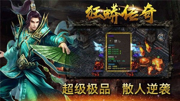 狂蟒传奇手游图1