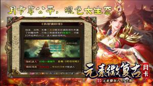酣玩传世元素月卡版手游下载图片1