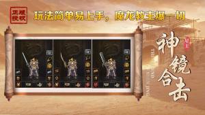 神镜星王合击官方版下载图片1