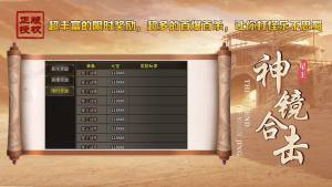 神镜星王合击官方版下载图片2