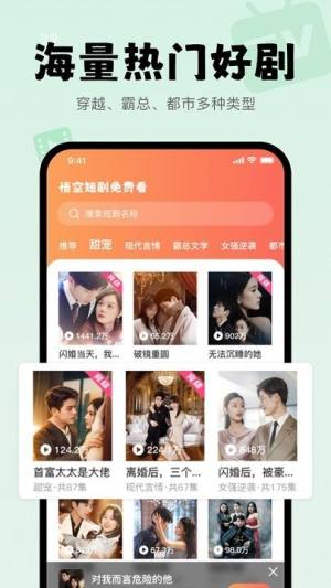 悟空短剧免费最新版下载图片1