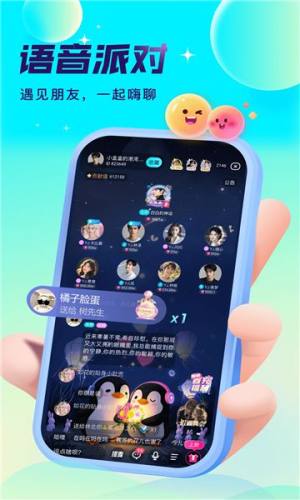 爱秀语音交友软件最新下载图片1