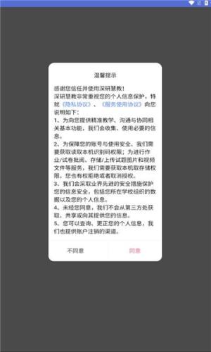 深研慧教下载最新版安装图片1