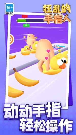 狂乱的手指人安卓版下载图片1