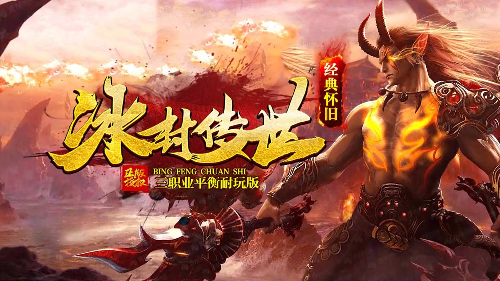 冰封传世官方版图3