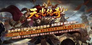 天光传奇官方版下载图片2