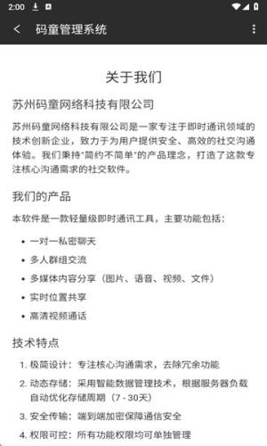 绒讯聊天软件下载图片1