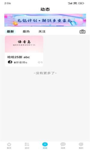 语音岛安卓版下载app图片1