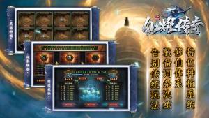 仙耀传奇手游下载图片1