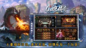 仙耀传奇手游下载图片2