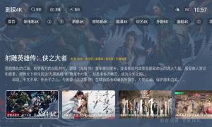 剧探4K官方免费版下载安装图片1