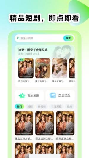 全平台短剧免费看软件安卓版下载图片1