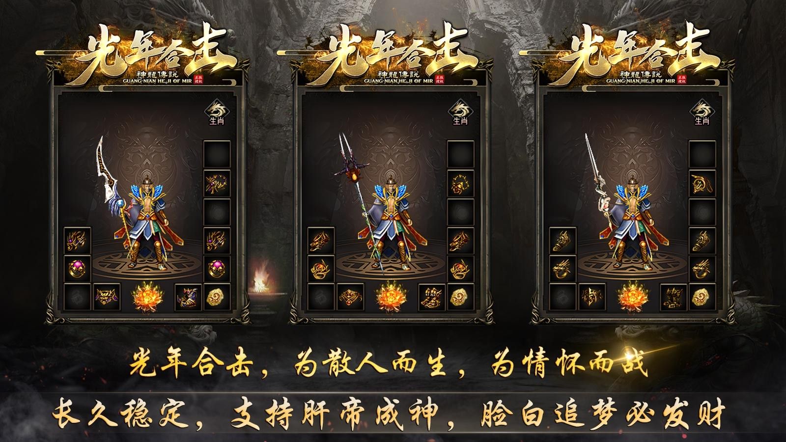 光年合击手游图3