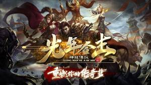 光年合击官方版下载图片2