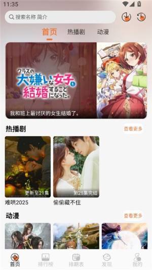 小埋动漫官方版下载app图片1