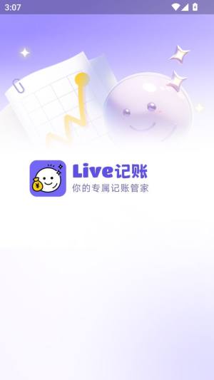 live记账软件下载图片1
