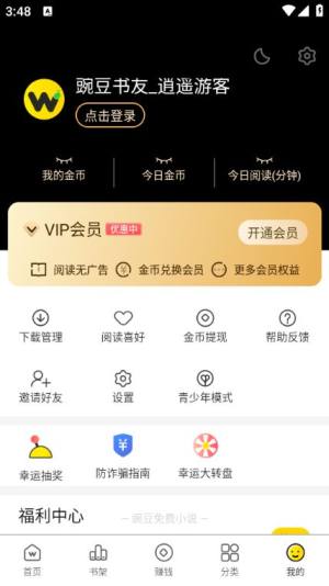 豌豆免费小说软件安卓下载图片1