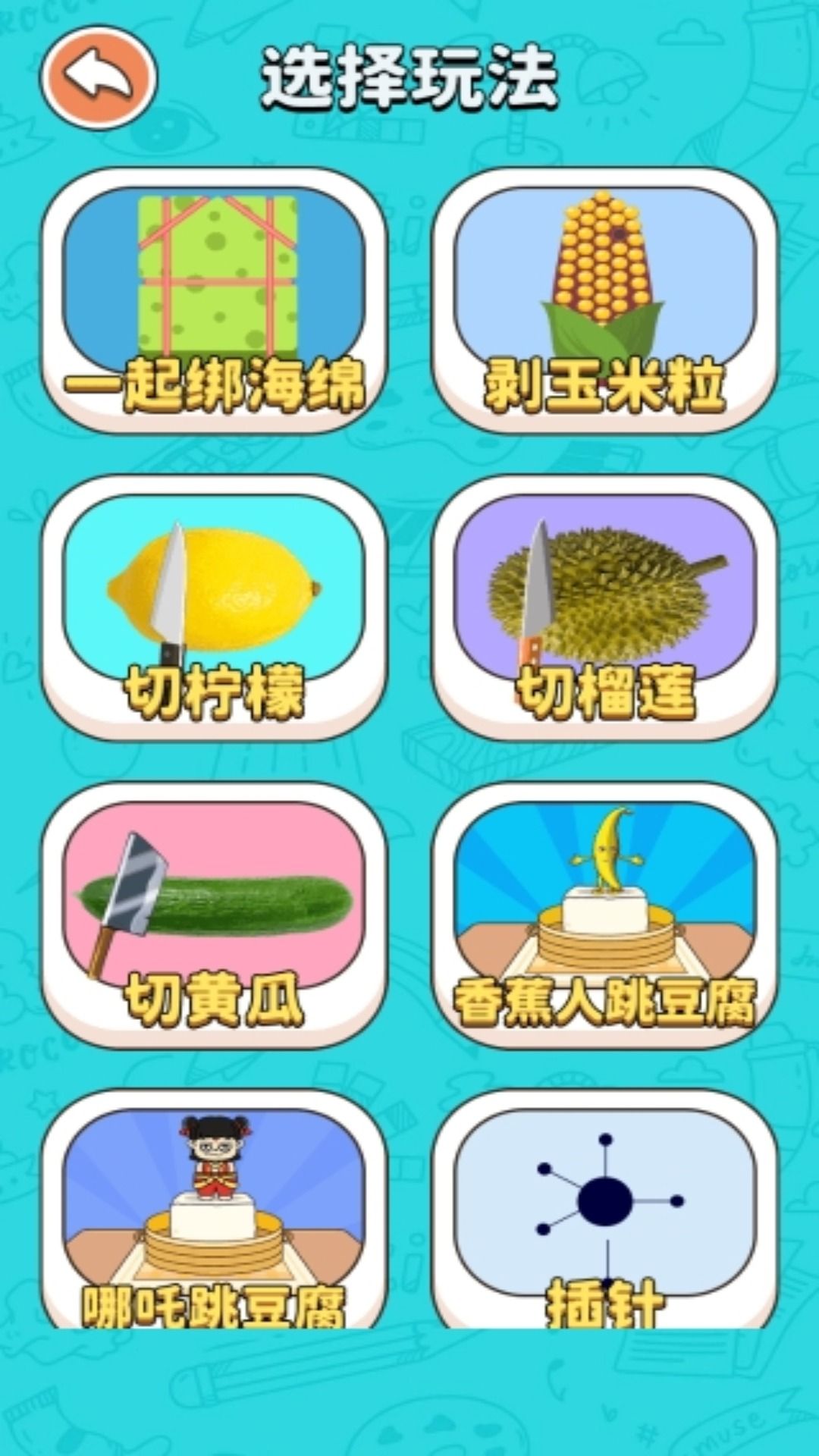 小天才爱解压游戏图2