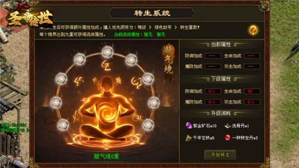 圣帝传世手游图3
