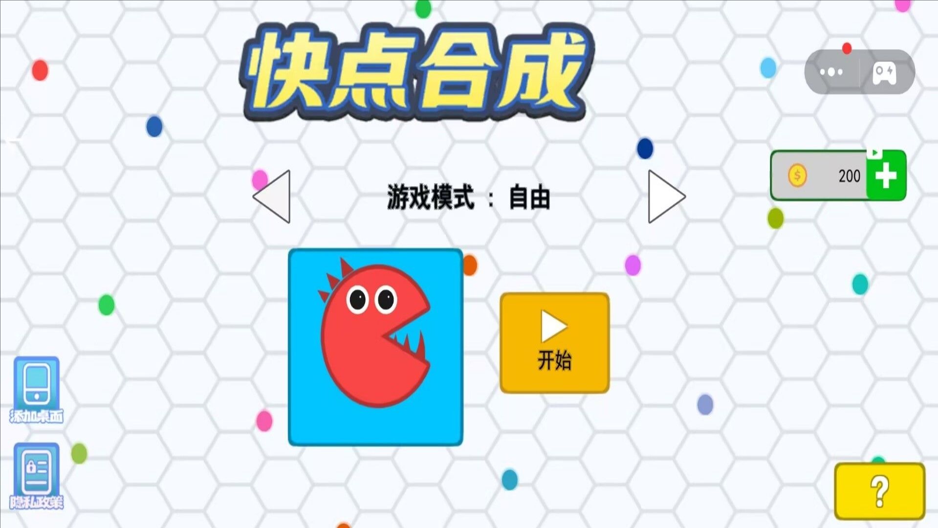 快点合成游戏图1
