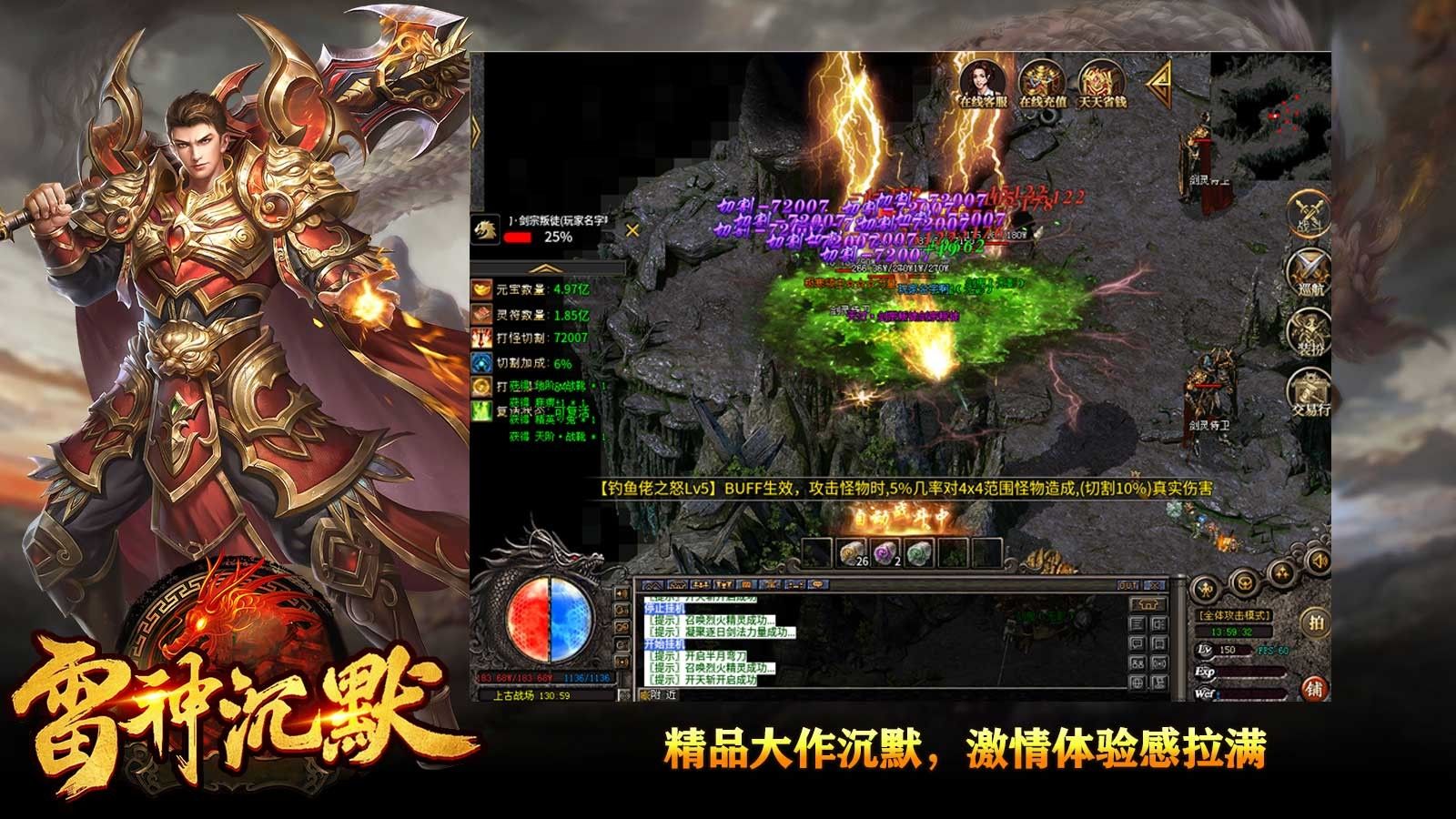 雷神沉默手游图1