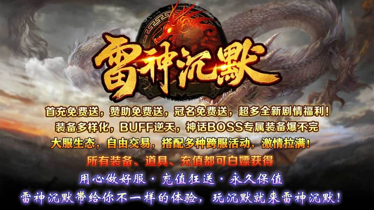 雷神沉默手游图3