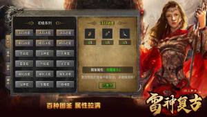 雷神复古手游下载图片1