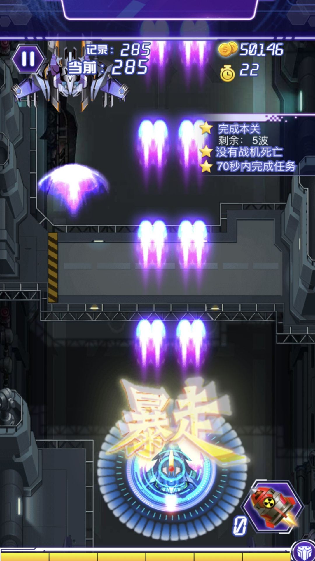 神级飞行射击最新版图3