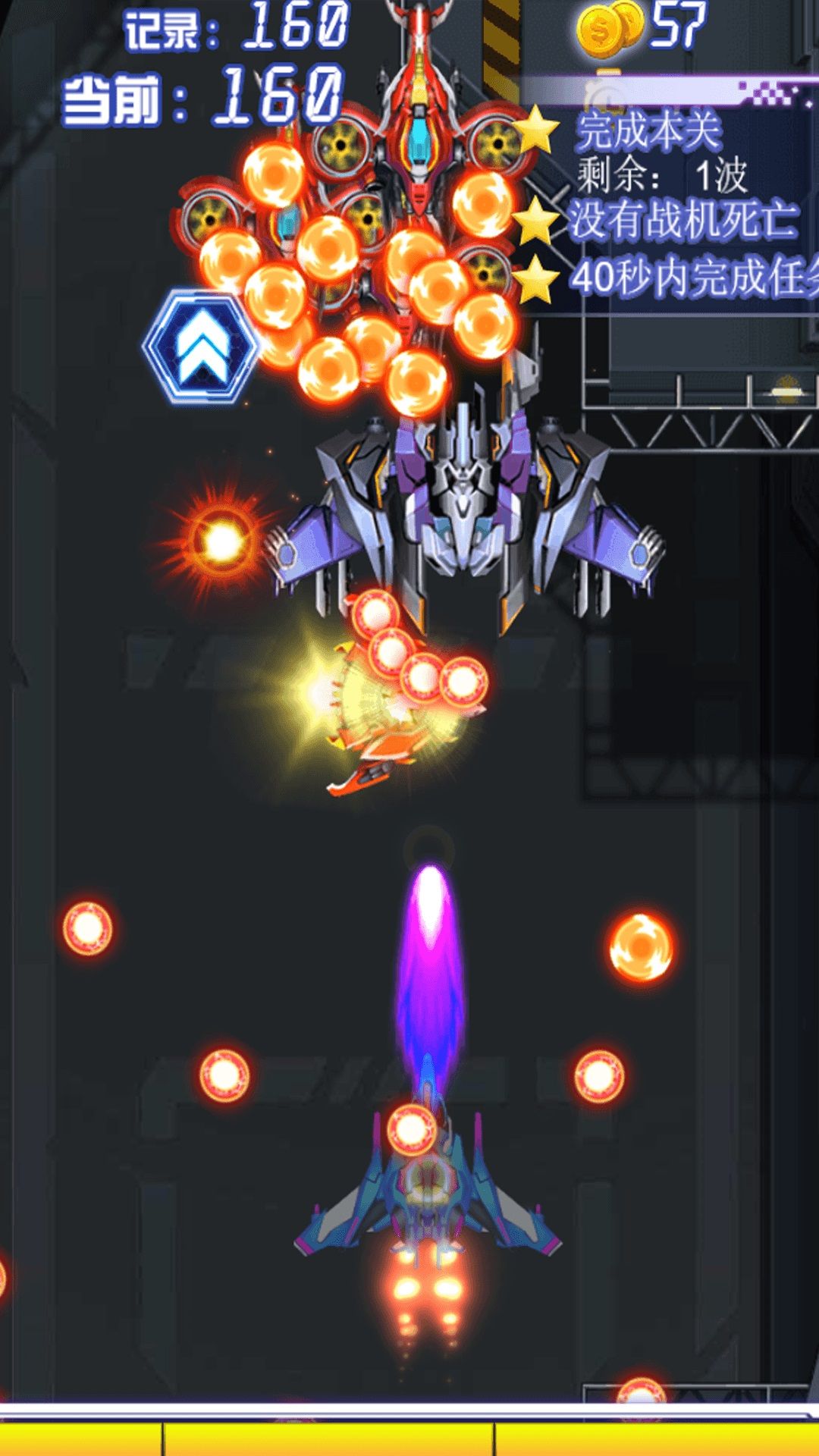 神级飞行射击最新版图1