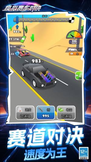 模拟赛车对决游戏图1