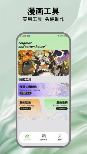 漫蛙阅读漫画安卓版软件下载图片1