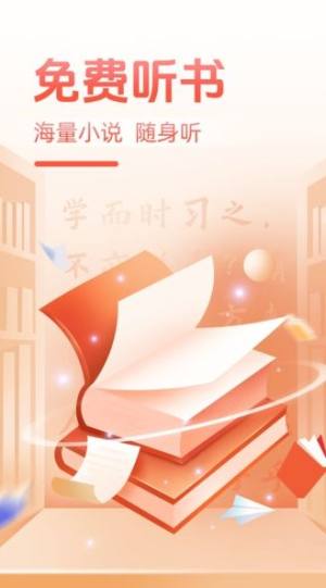 必听免费小说手机版下载安装图片1