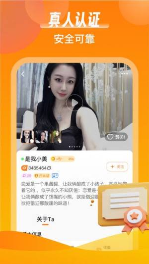 同城情友图2