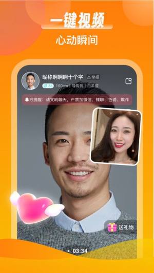 同城情友软件下载安卓版图片1