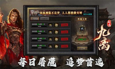 九离合击手游图2