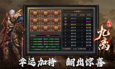 九离合击手游图3