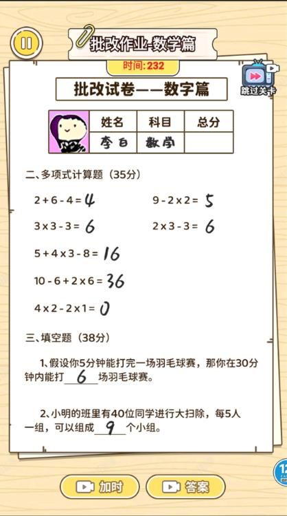 学霸改作业游戏图2