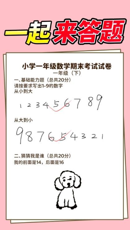 学霸改作业游戏图1