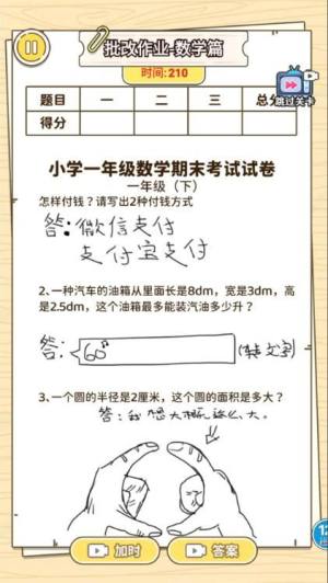 学霸改作业安卓版下载图片1
