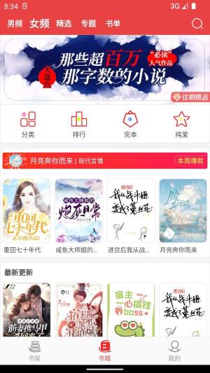 樱桃小说书城app下载免费版图片1