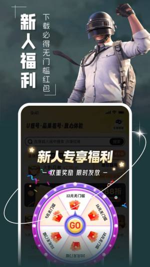 U租号软件下载图片1