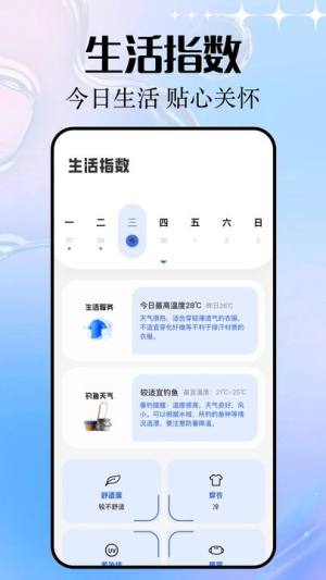 天气预报当地15天查询软件安卓下载图片1