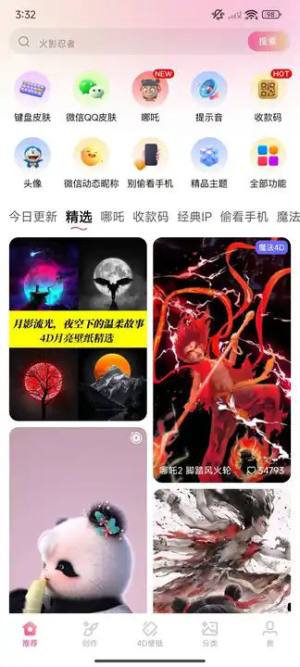 万能桌面美化软件下载图片1