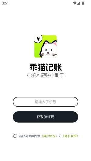 乖猫记账最新版app下载图片1