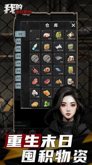 我的末日基地手机版下载图片1