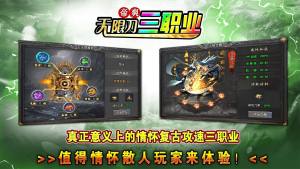 帝爽无限刀三职业官方版下载图片1