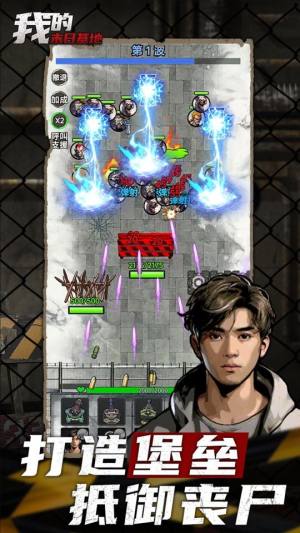 我的末日基地手机版下载图片2