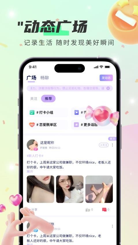闪闪交友app图1